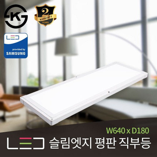 LED 슬림엣지 평판 직부등 25W (W640 x D180)