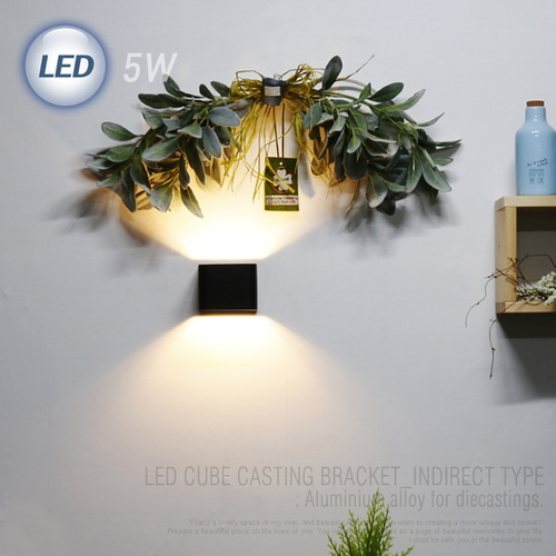(FL) LED 사각 캐스팅 벽등 5W벽등보조등/무드등/실내벽등/인테리어등