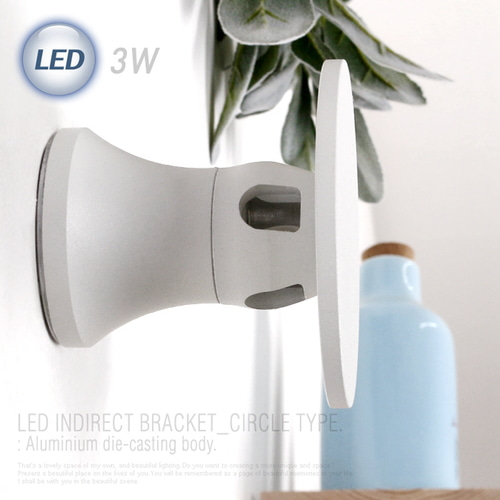 (FL) LED 써클 간접 벽등 3W 보조등/무드등/실내벽등/인테리어등
