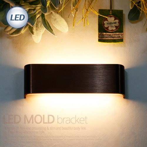 (FL) LED 몰드 벽등 5W (커피브라운)보조등/무드등/실내벽등/인테리어등