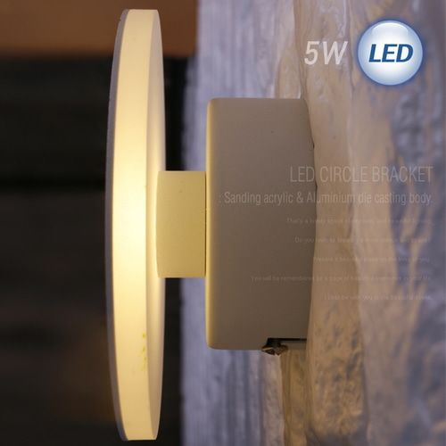 (FL) LED 원 아크릴 간접벽등 5W 벽등보조등/무드등/실내벽등/인테리어등
