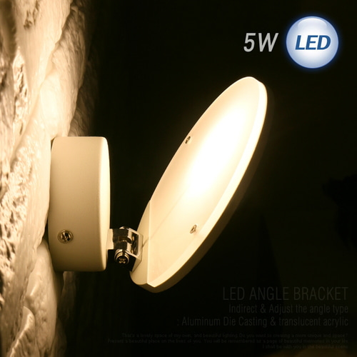 (FL) LED 앵글 간접벽등 5W 벽등보조등/무드등/실내벽등/인테리어등